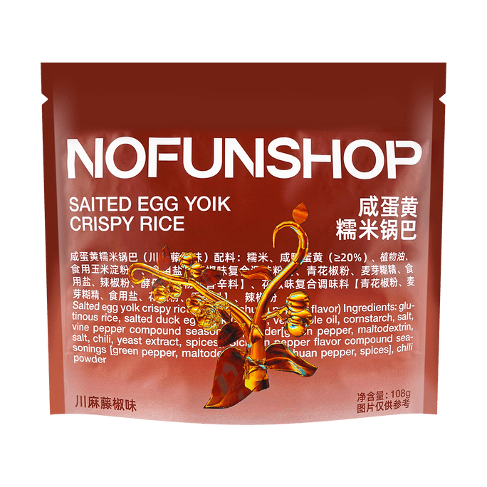 【抖音爆品】NOFUNSHOP無趣的店 鹹蛋黃糯米鍋巴 川麻藤椒味 108g