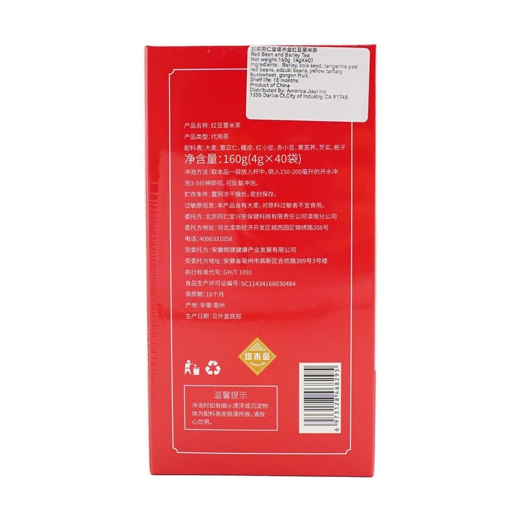 北京同仁堂塔木金 红豆薏米茶160g 祛湿去湿气 红豆薏米茶赤小豆茯苓芡实 6