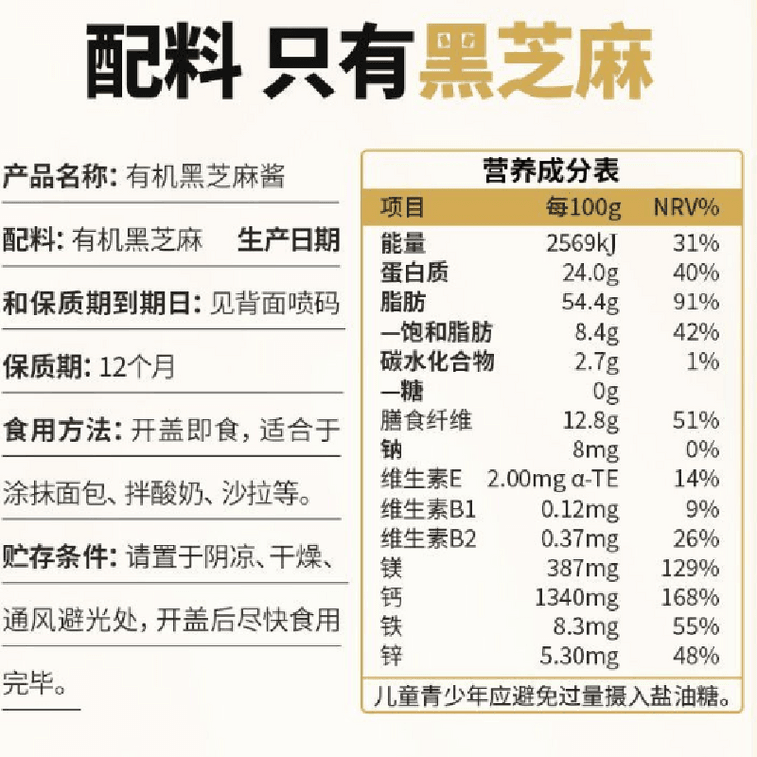 【中國直郵】南方黑芝麻 有機100%純黑芝麻醬塗抹麵包健身輕食高鈣100g*1袋 6