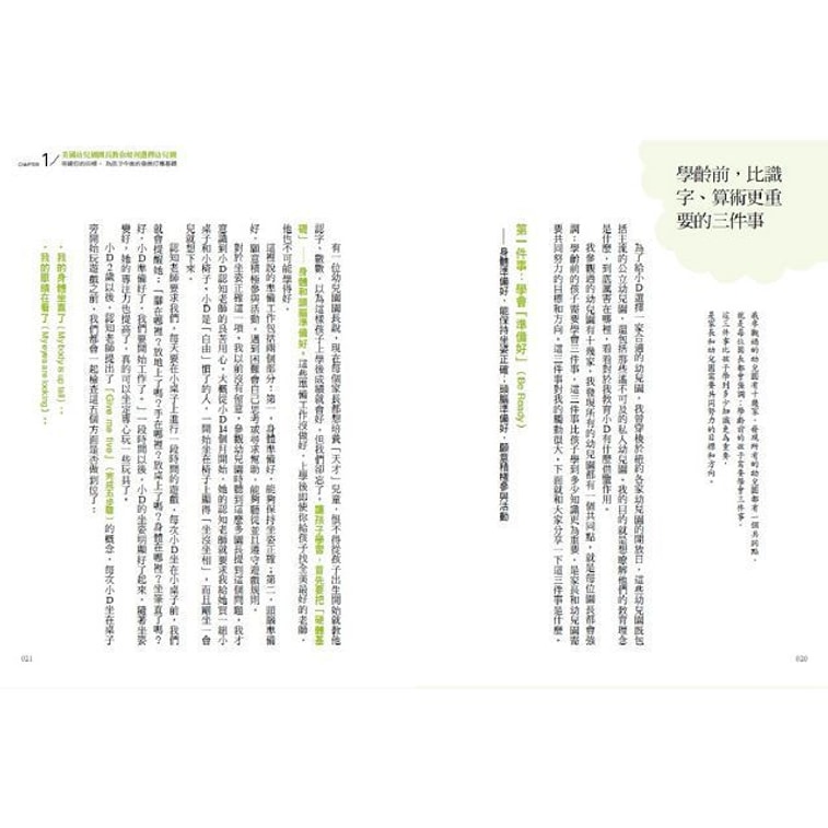 【繁體】美國幼兒園原來這樣教:一個華人媽媽在紐約曼哈頓的教育大震撼(最適合2~6歲黃金學習期的全方位育兒書) 7