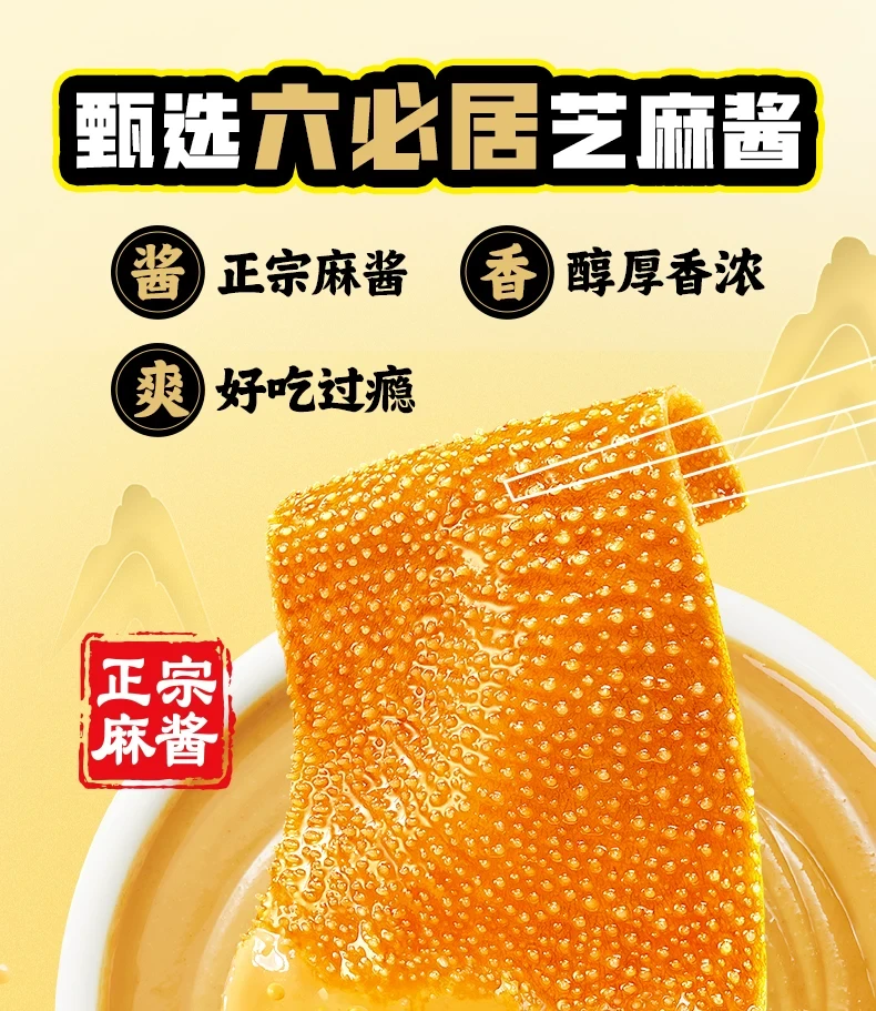 中国直送】Yami 盐津铺子 大魔王魔芋素毛肚 六必居麻酱味 スナック菓子