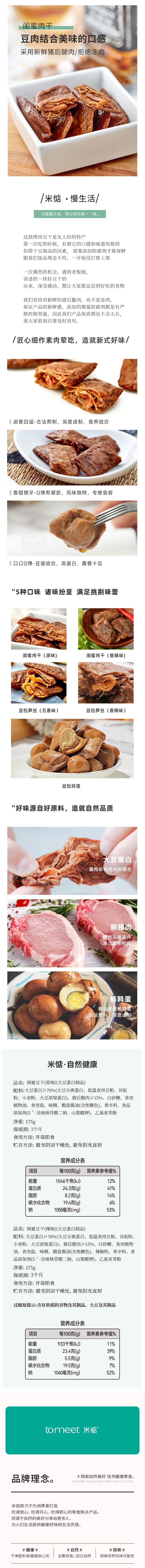 【中國直郵】 米惦 閨蜜豆乾175g原味 肉脯口感植物蛋白零食 肉脯風網紅零食