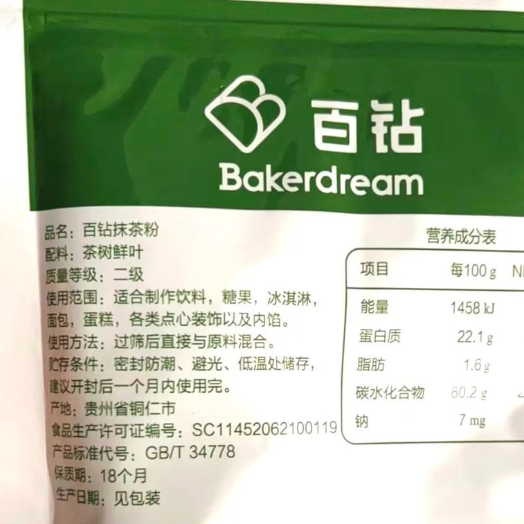 百钻 抹茶粉 日式抹茶【食用抹茶】适用于健康茶饮 烘焙甜品 80克 零糖 零添加 做蛋糕 抹茶千层 曲奇饼干原料 抹茶拿铁原料 烘焙原料 雪花酥 抹茶千层 自制甜品 抹茶鸡尾酒 抹茶酸奶 健康天然食材 10