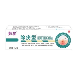 葵花药业 除疣型小肉粒一抹净 非处方药 肤用型【官方正品 医用级】祛疣型 扁平型 丝状型 寻常型 肉球型 脖子 腋下 手上 脚底 通用凝胶 无痛脱落 20g/盒
