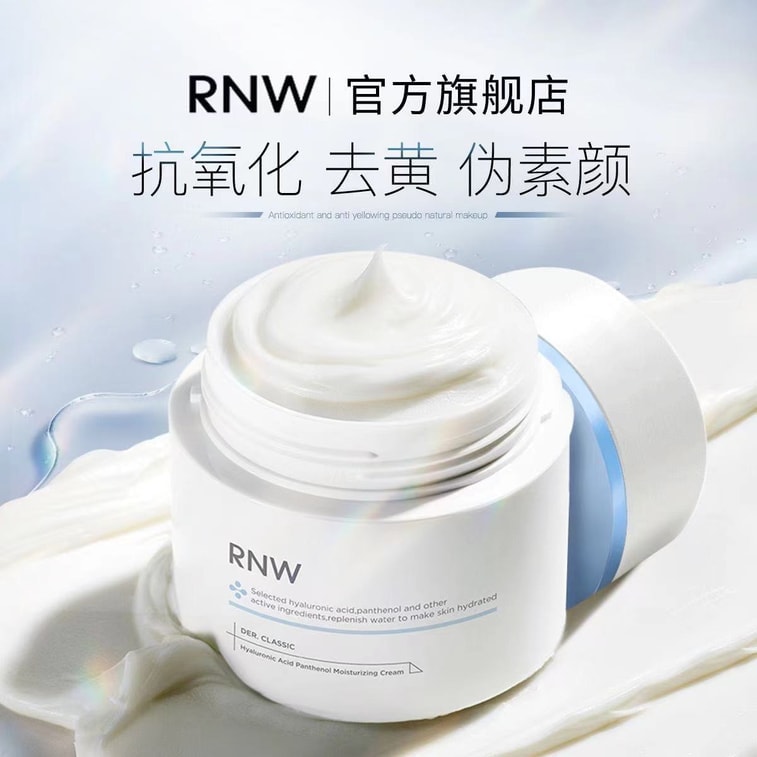 【中国直邮】 韩国 RNW 滋润清爽不油腻面霜 50g/瓶 5