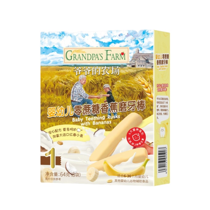 【中國直郵】 爺爺的農場 嬰幼兒零蔗糖香蕉磨牙棒 6m+適用 一盒(8g*8袋)