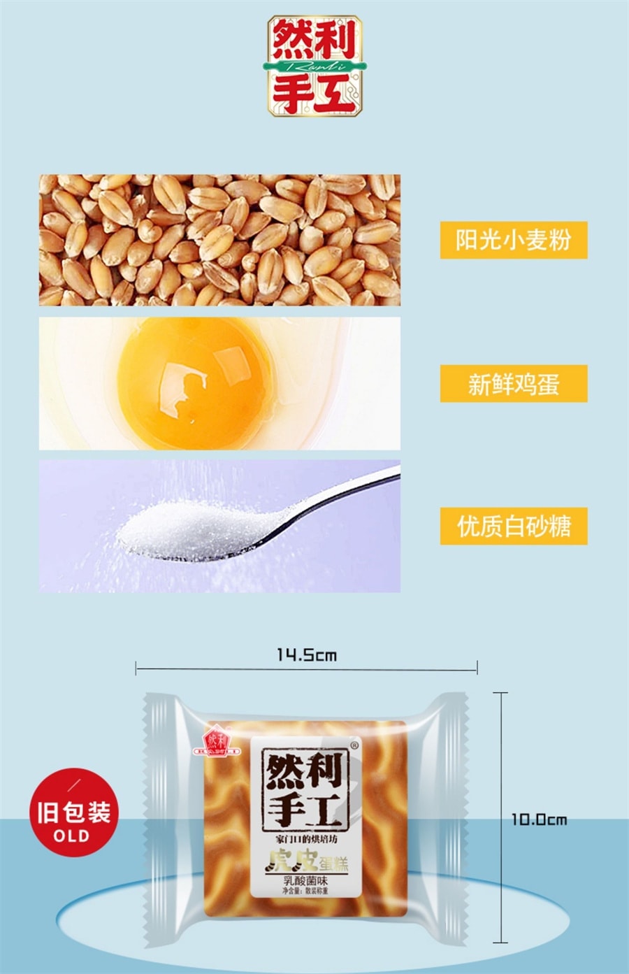 【中国直邮】 然利 手工虎皮蛋糕 乳酸菌味 夹心早餐代餐饱腹 办公室休闲糕点360g 约6个