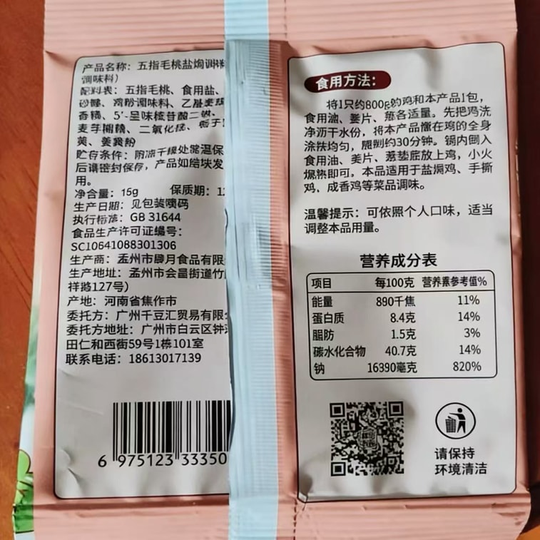 Senzhuang Agricultural Products Five-finger Hairy Peach Salt-baked Powder Household Salt-baked Chicken Kiln Chicken Special Marinade 15g*10 Bags 6