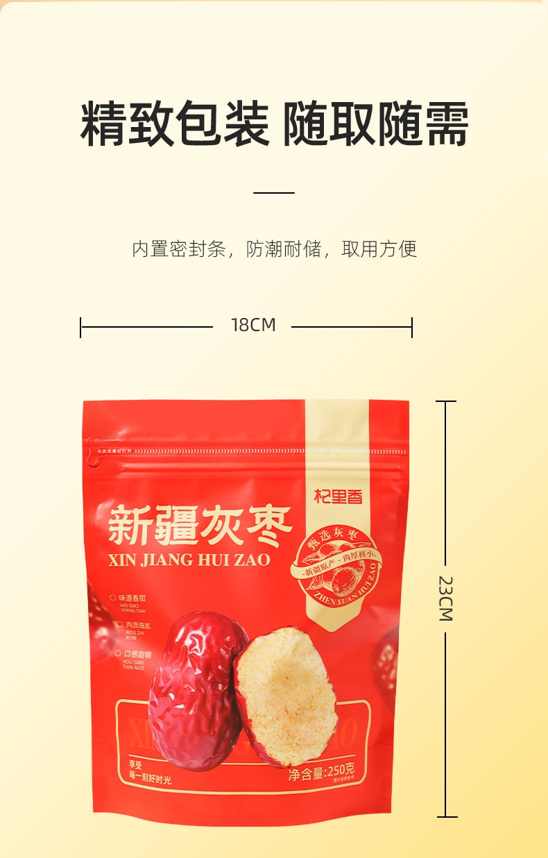 中国直邮】 杞里香精挑特产大红甜枣开袋零食新疆大枣新疆和田红枣250g