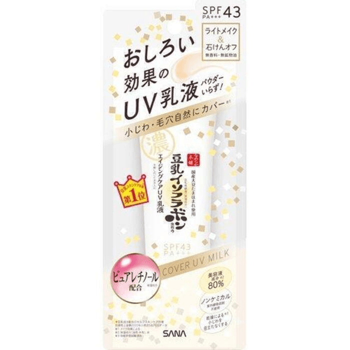 【日本直郵】 日本 常盤藥品工業 日本SANA豆乳打底妝前 50克 乳隔離霜控油保濕敏感肌防曬防紫外線SPF40