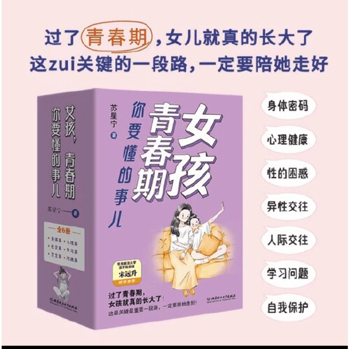 Girl what do you need to know during adolescence (6 volumes in total)