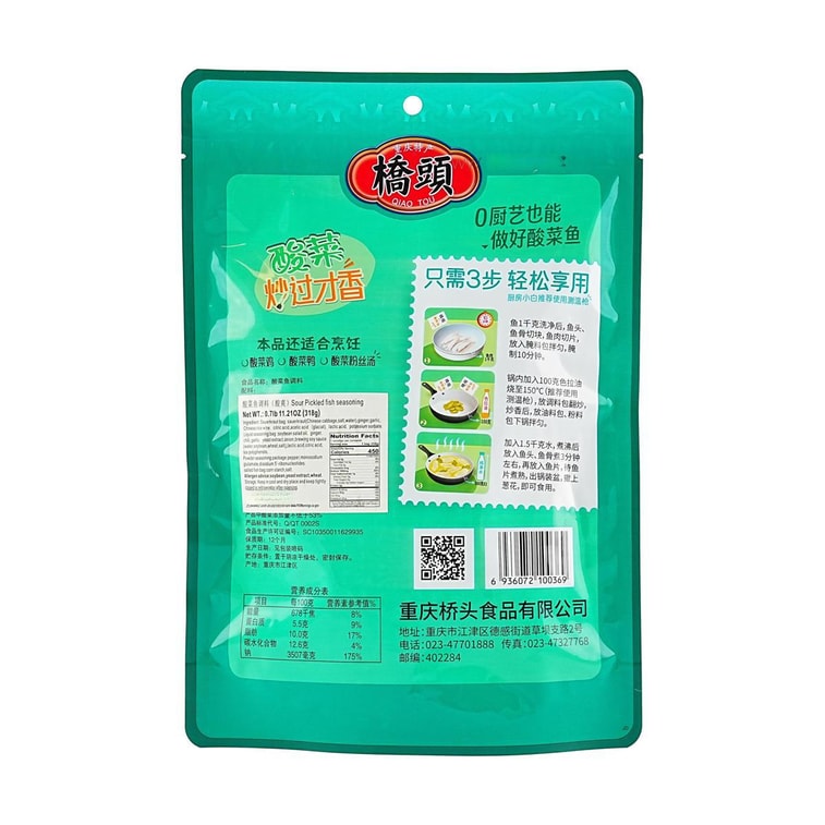 重庆桥头 酸爽酸菜鱼调料 318g 3