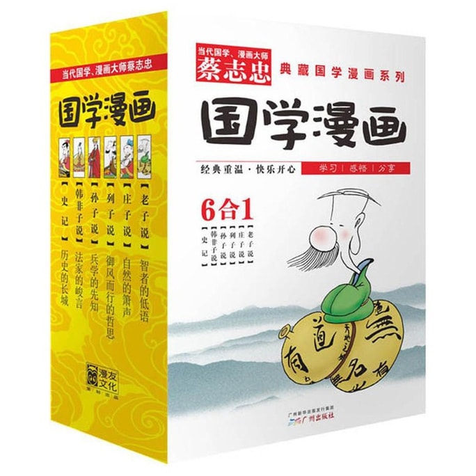 【中国直邮】I READING爱阅读 典藏国学漫画系列(套装共6册)