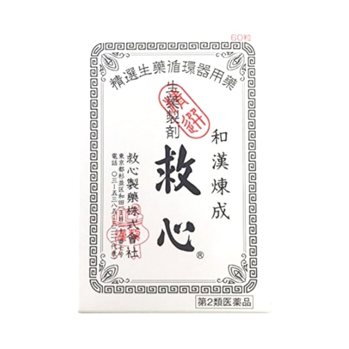 【日本からの直送】日本九新製薬 KYUSHIN Jiuxin Pills 60カプセル