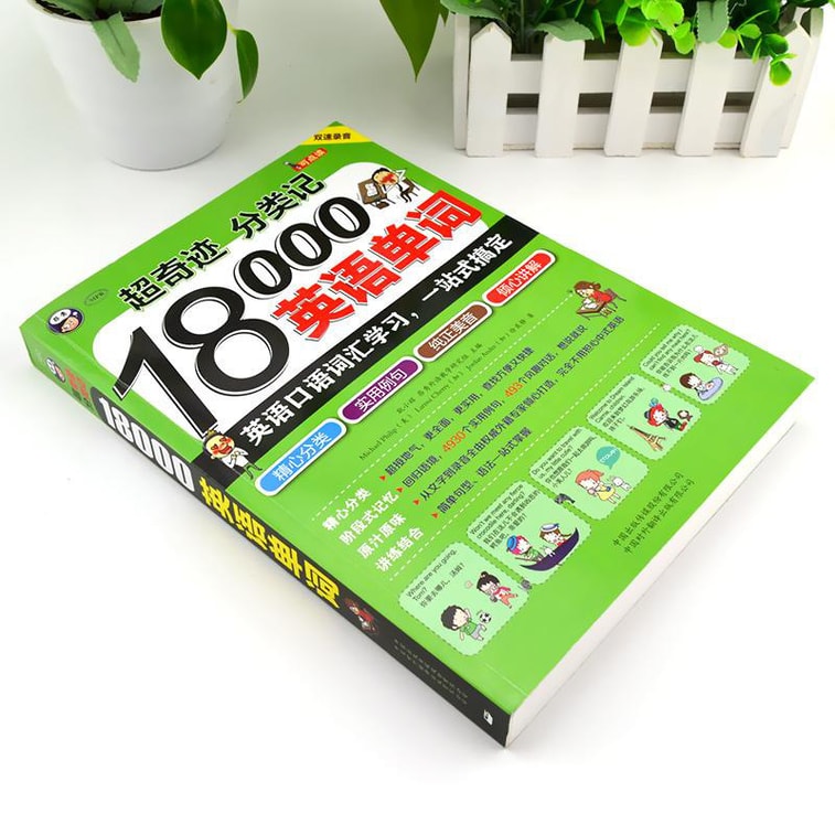 超奇迹 分类记 18000英语单词 英语口语词汇学习 英语入门 一站式搞定（双速录音版） 3