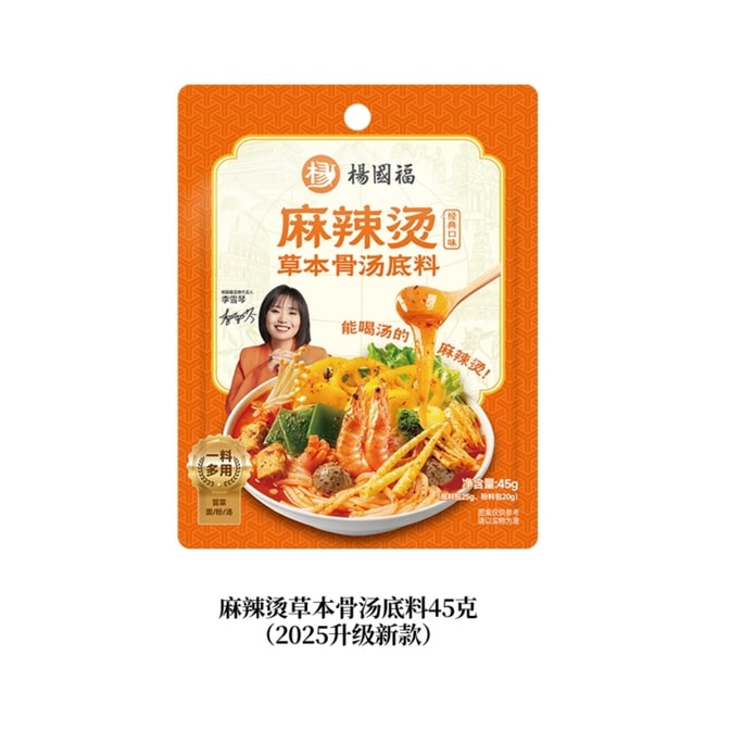 【中国直邮】 杨国福 麻辣烫微辣草本骨汤底料45g*1袋