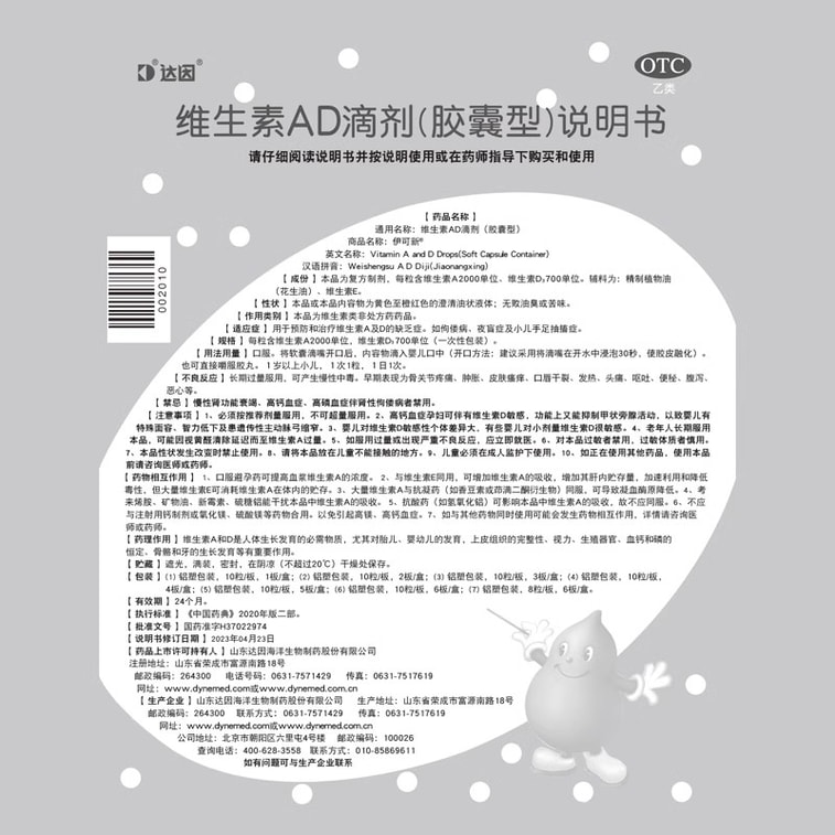 【中国直送】1歳以上のくる病・テタニー患児用 易益心ビタミンAD点滴（カプセルタイプ）50カプセル/箱 4