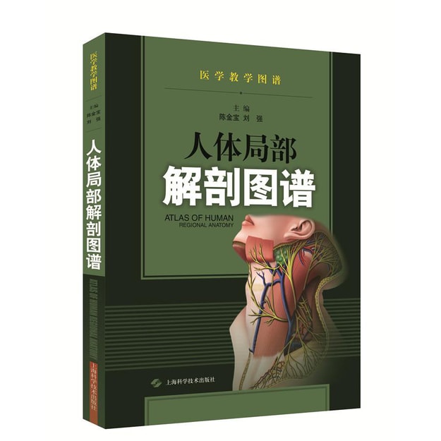 商品详情 医学教学图谱:人体局部解剖图谱 image 0