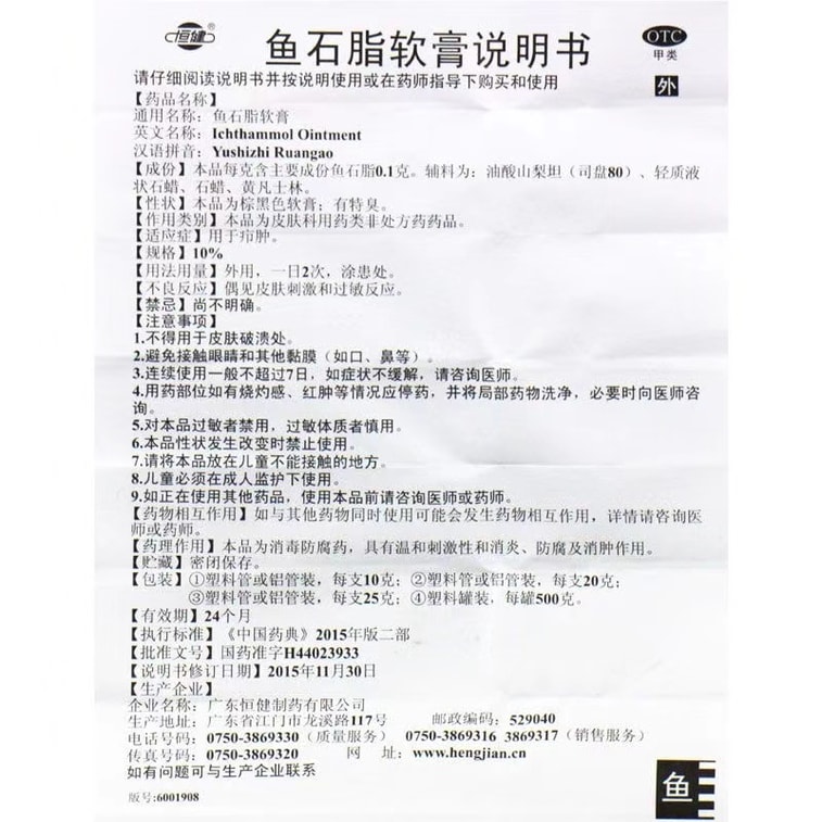 【中国直邮】   恒健 鱼石脂软膏 疖肿抑菌消炎消肿皮肤炎感染 消毒 20g/支 3