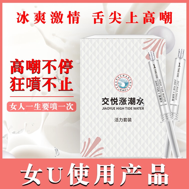 【中國直郵】交悅 注入式女性快感液 情趣用品 活力套裝 1件 5