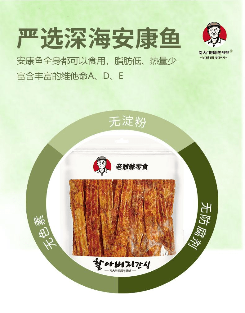 【中國直郵】 南大門明洞老爺爺 安康魚條原味魚條80g*1袋