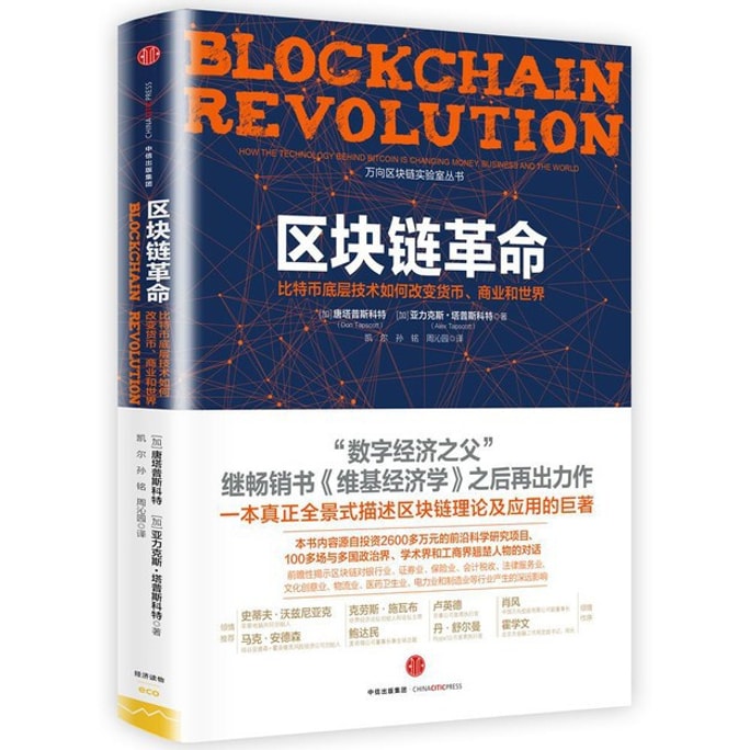 【中國直郵】I READING愛閱讀 區塊鏈革命:比特幣底層技術如何改變貨幣、商業和世界