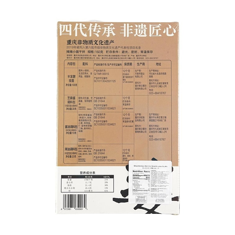 タンタンミアン - 重慶ストリートヌードル、5.64オンス 6