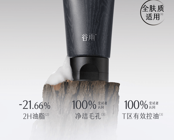 穀雨 男士洗面乳 【去黑頭去角質】 改善粗糙【國人男士專研】【8h控油續航】 潔面乳 深層清潔 清爽控油 保濕 120g