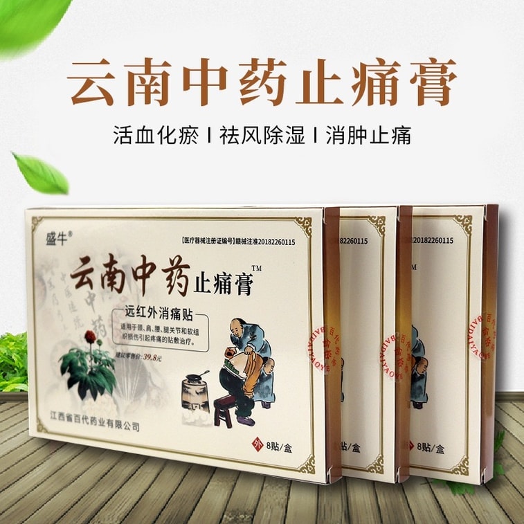Yunnan traditional Chinese medicine pain relieving plaster for lumbar joint, knee pain, cervical pain, neck and shoulder pain, muscle pain, Wantong Jinggu Tie, 8 pieces 6