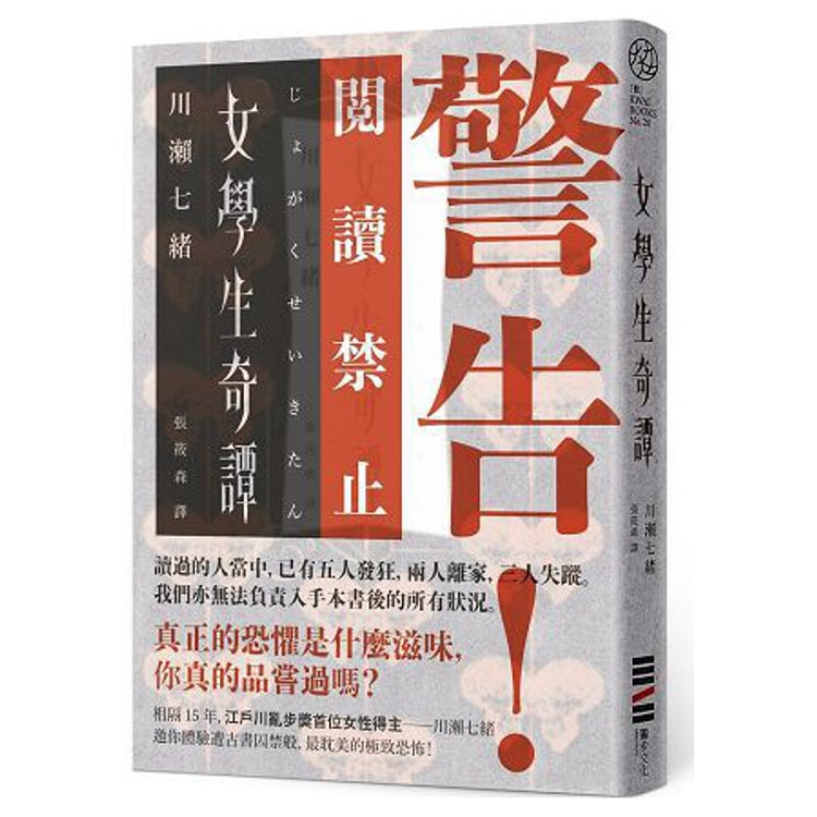 繁體 女學生奇譚 首刷限定禁忌書衣 亚米网