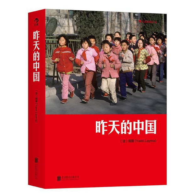 商品详情 - 昨天的中国 - image  0