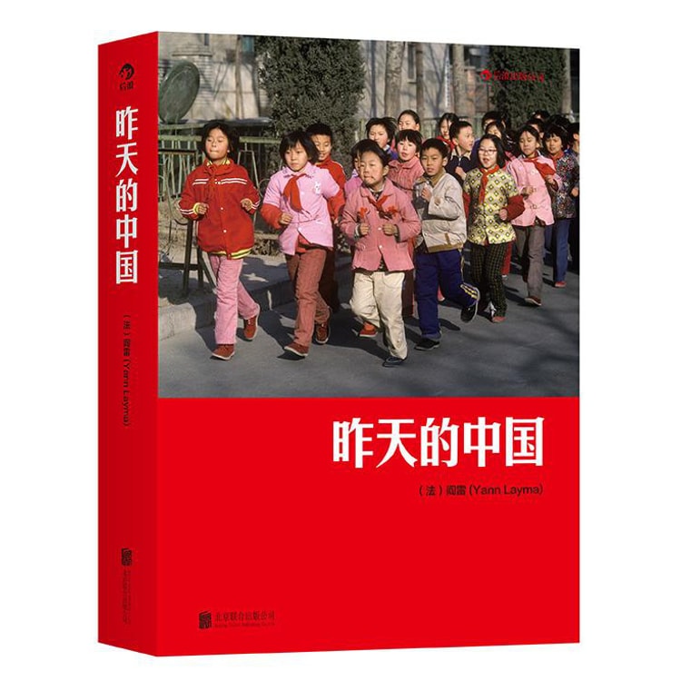 昨天的中国，中国1980，昨天的青春，火车上的中国人 4冊セット 写真集 昨天的中国- Yami.com