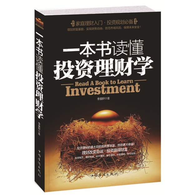 商品详情 - 一本书读懂投资理财学 - image  0