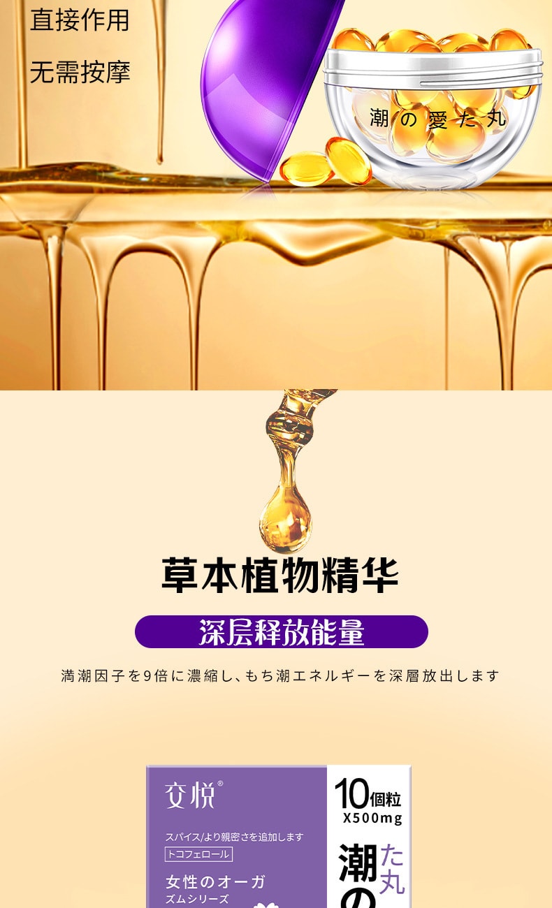 交悦 蛋蛋涨潮丸10粒装 女性 私处 护理 凝胶 成人 房事 高潮丸 情趣 性用品 1盒
