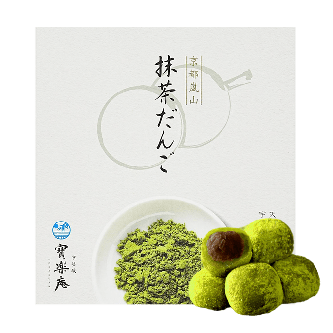 京都嵐山抹茶だんご 10個入り 7オンス