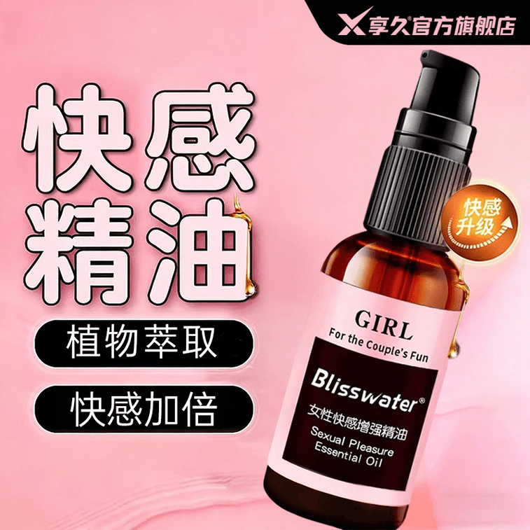 享久 官方店鋪 女性私密護理 精油 30ml 天然植物萃取 溫和配方 舒適親密 輕盈不油膩 亞米倉直髮 12