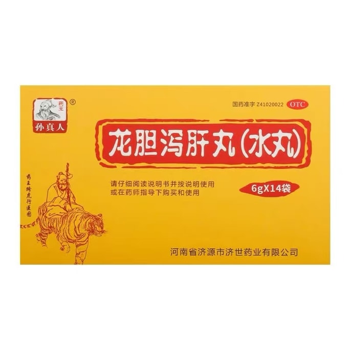 【中国直邮】 孙真人 龙胆泻肝丸(水丸) 清肝胆 利湿热14袋/盒