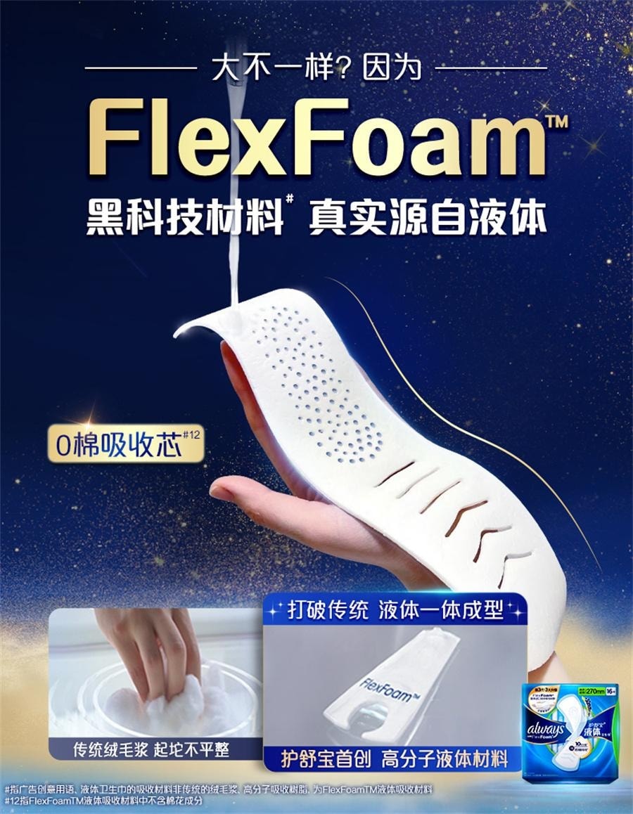 【中国直邮】 美国 护舒宝 液体卫生巾日用加长 量多超薄透气270mm*16片/包