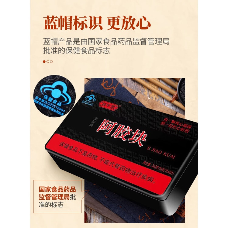 东阿阿胶东阿阿胶(蓝帽认证) 240g - 亚米