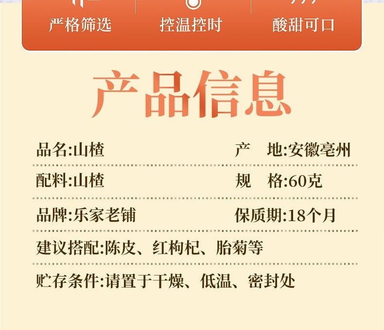 【中國直郵】 南京同仁堂 山楂茶山楂片無核山楂圈山楂乾冰糖葫蘆促進消化 生津開胃 60g/罐