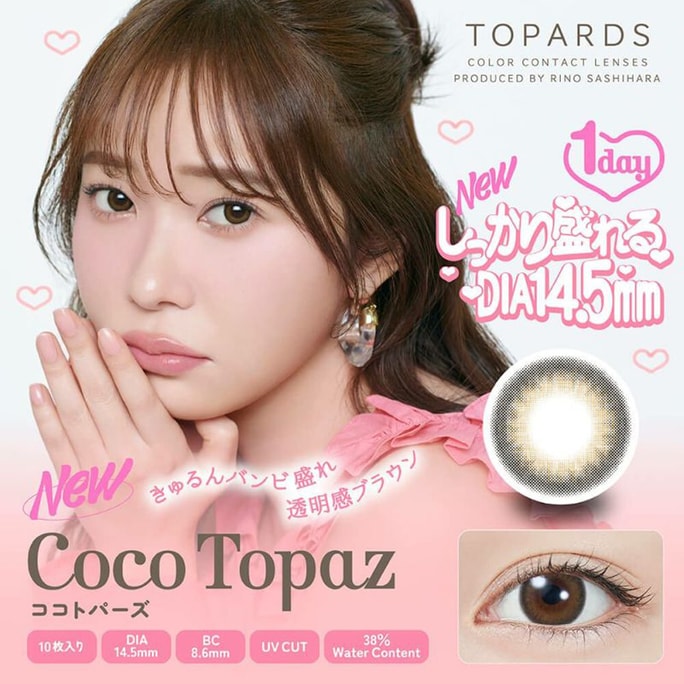 【日本からの直送】指原莉乃 TOPARDS 紫外線防止 1日使い捨て カラーコンタクトレンズ モカリング (ブラウン系) 10枚入 着色直径13.7mm 所定の3～5日 日本人直毛度0