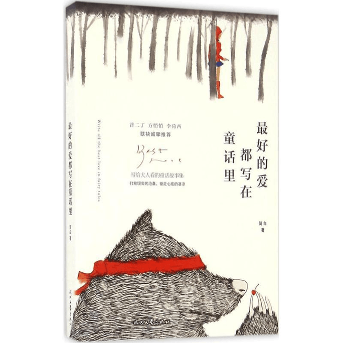 The best love is written in fairy tales