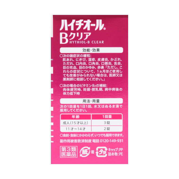 HYTHIOL B CLEAR brightening Beauty Supplement 180Tablets 3