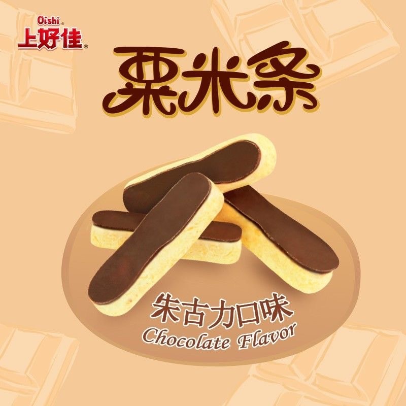【中國直郵】 OISHI上好佳 粟米條 朱古力味 6g*10包
