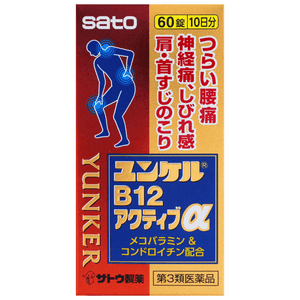 【日本直送】サトウビタミン 60カプセル（日本製）神経痛・腰痛・頭痛に