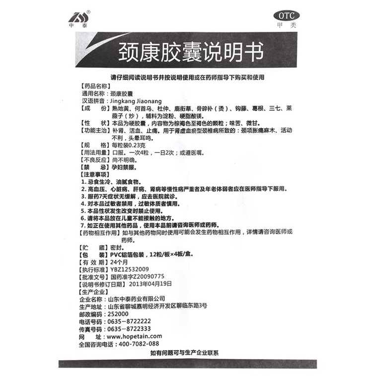 【中國直郵】 中泰 頸康膠囊 補腎 活血 止痛 用於腎虛血瘀型頸椎病所致的頸項脹痛麻木 活動不利 頭暈耳鳴 0.23g*48粒/盒 3