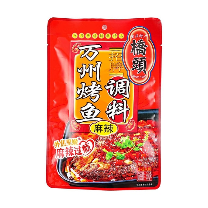 Signature Wanzhou Roast Fish Seasoning, Spicy and Numbing, 2-3 Serving , 6.17 oz 【For Spicy Boiled Fish Hot Pot】