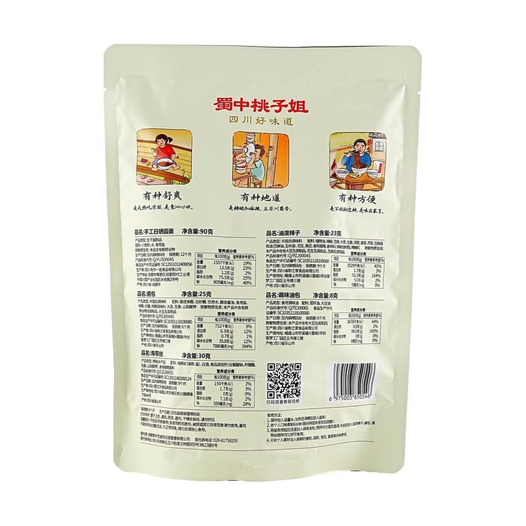 蜀中桃子姐 四川凉面 176g【宵夜速食干拌面条】【小红书抖音爆火】 6