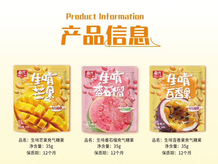 【中國直郵】 春光 海南特產軟糖 生啃番石榴35g*3袋 水果口味軟糖香鮮榨果汁充氣糖果休閒零食 春節新年年貨