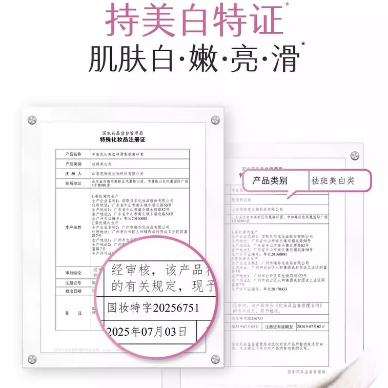 【中国直邮】 半亩花田 美白净滑香氛磨砂膏 身体去角质全身沐浴 200g/瓶【14天白嫩滑】 3